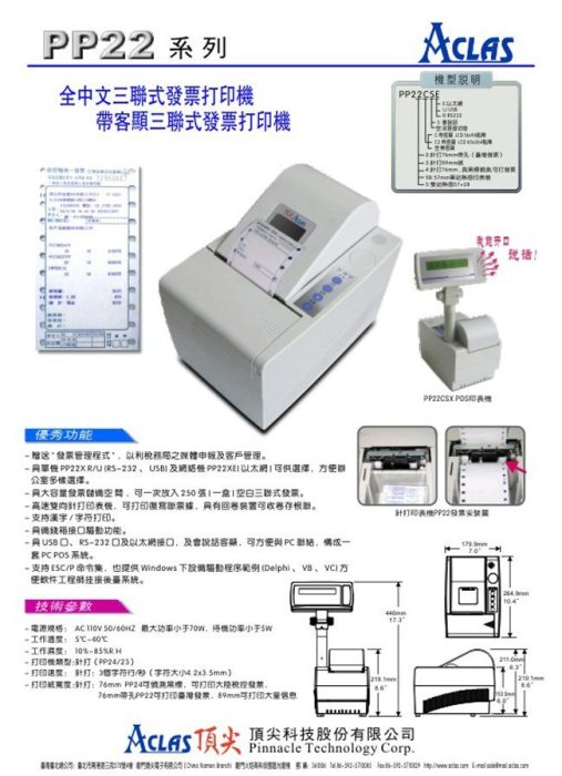 PP22   PP-22三聯式發票機＊(加油站、公司皆適)三聯發票印表機＊附軟體/維修/租賃/發票機/POS/紙捲/色帶