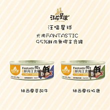 『多件優惠』【汪喵星球】經典鮮肉罐 80g 狗罐 狗罐頭 狗狗罐頭 主食罐 狗主食罐 狗狗主食罐 鹿肉 牛肉