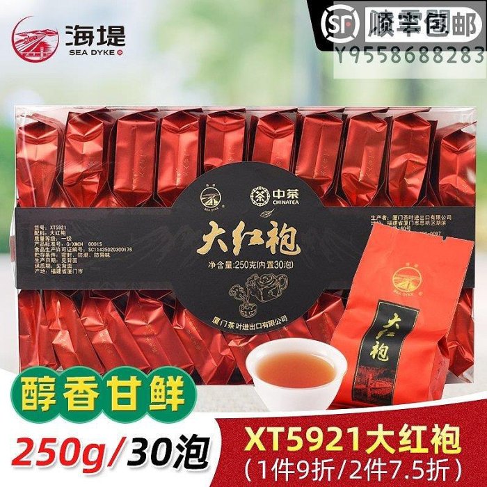 中糧 中茶 廈門海堤牌茶葉烏龍茶 XT5921大紅袍 250克/盒 30泡/盒凌雲閣茶葉 可開發票