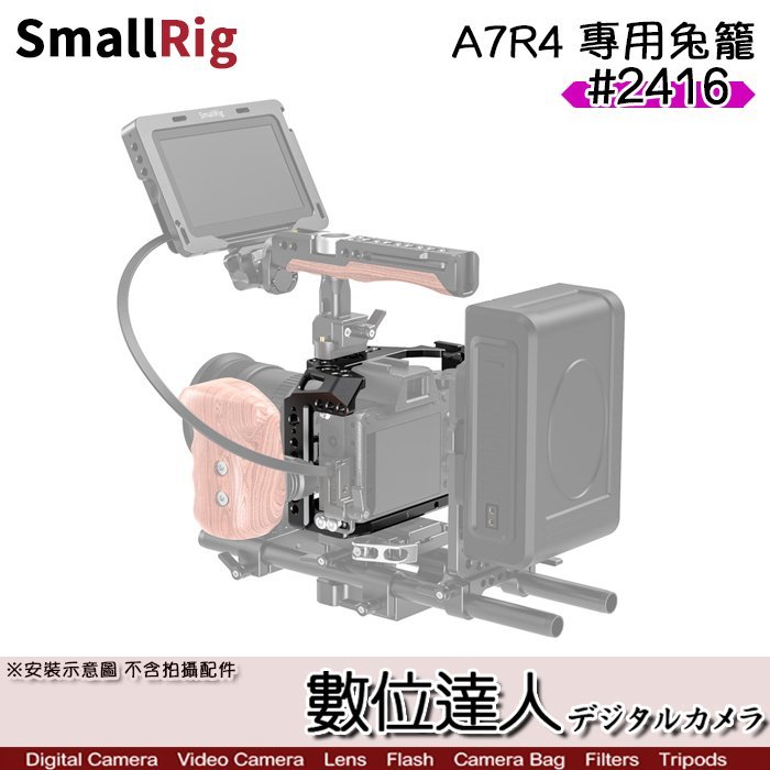 【數位達人】SmallRig 斯莫格 2416 A7R4 專用兔籠 A7RIV / 提籠 穩定架 單眼相機 配件