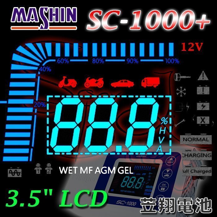 ☼苙翔電池►麻新SC600 KS-1210 升級最新 SC-1000+OBDII 旗艦版 汽機車電池 脈衝式充電