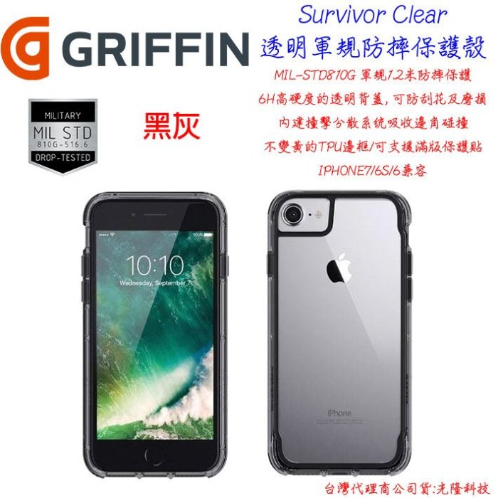 發問打折 Griffin  Apple IPhone7S PLUS  防摔 背蓋  i7 Survivor 黑灰