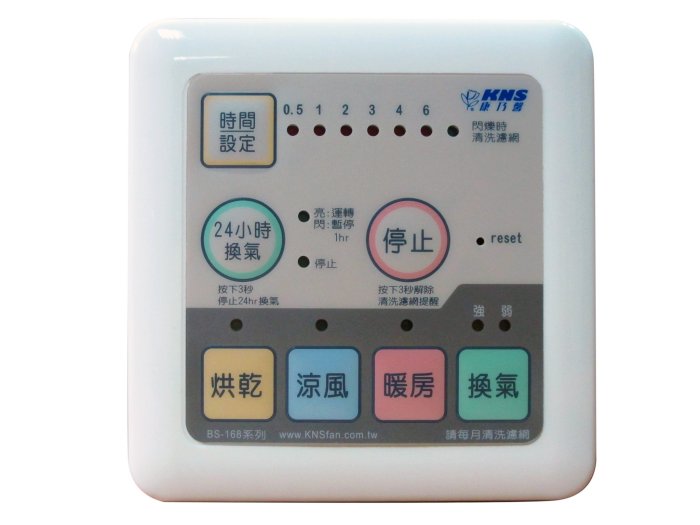御舍精品衛浴 KNS 日本*康乃馨 BS-168 ／ BS-168A 浴室暖房/暖風/ 乾燥機