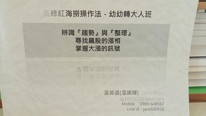 漲不停的力量/黃綠紅海撈操作法 影音講義書/辦識趨勢與整理/尋找飆股的漲相/掌握大漲的訊號/股票投資/理財/ETF/ 權證/期貨/個股期貨/溫首盛/溫國輝