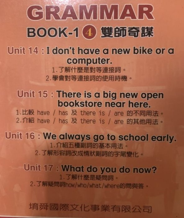 文法大進擊　英文宅急便  雙師奇謀 第四盒 酷酷龍 Grammar　英語宅即通  Cocolong 堉舜  Coco龍