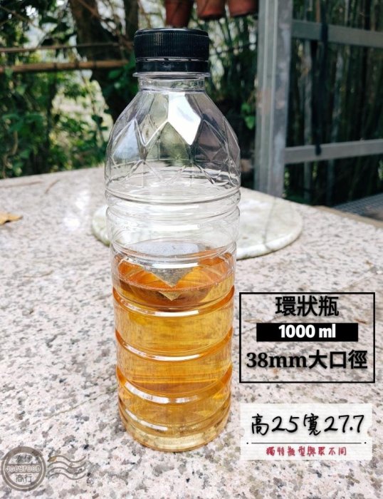 現貨免運 PET冷泡瓶 1000ml 冷泡茶 飲料瓶 青草茶 寶特瓶 寬口瓶