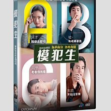 合友唱片 面交 自取 模犯生 Bad Genius DVD