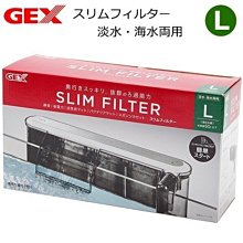微笑的魚水族☆日本GEX-五味【超薄型外掛過濾器 L型】含濾材