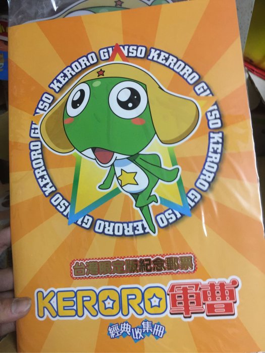 中華郵政軍曹keroro 郵票收集公仔原價賣