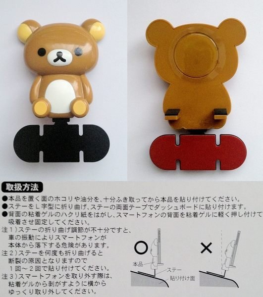 車資樂㊣汽車用品【RK-65】日本 Rilakkuma 可愛懶懶熊 拉拉熊  黏貼式止滑附著 智慧型手機架