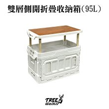 【Treewalker露遊】雙層側開折疊收納箱(95L)｜折疊箱 露營置物箱 整理箱 儲物箱 戶外野餐 居家收納