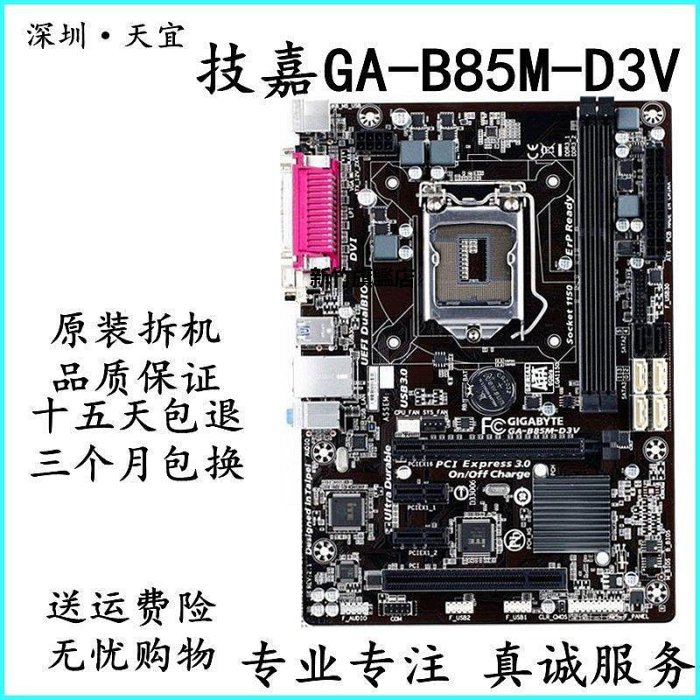 【熱賣下殺價】Gigabyte/技嘉 B85M-D3V /D2V/HD3/D3H H81M-DS2/S1 Z87P Z9