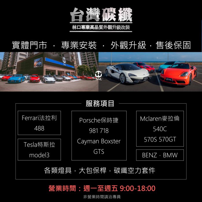 TWL台灣碳纖 Porsche保時捷 718 Cayman  Boxster 跑車計時器套件 GT4 Spyder 專用