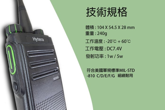 南霸王 海能達Hytera BD508 數位雙模對講機 | 數位未來新趨勢BD-508 工地 營造