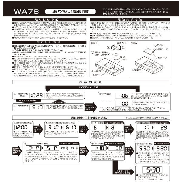 和霆車部品中和館—日本SEIWA 車用電池式液晶時鐘 大數字液晶電子時鐘 黏貼式 WA78 W851 W465