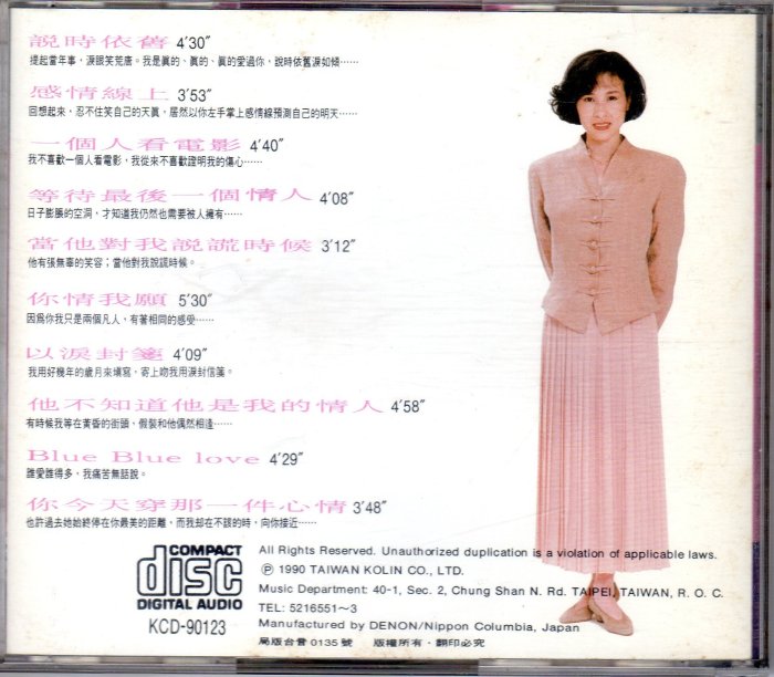 林慧萍 cd- 【說時依舊】(歌林1990發行日本製首版CD/非劣質海外盜版)