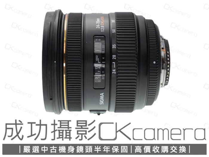 成功攝影  Sigma 24-70mm F2.8 IF EX DG HSM For Nikon 中古二手 超值標準變焦鏡 恆定光圈 保固半年 24-70/2.8