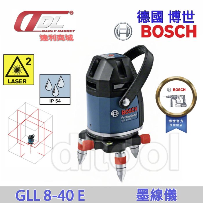 =達利商城= 德國 BOSCH 博世 GLL8-40E 全自動 電子式雷射儀 4垂直4水平 雷射水平儀