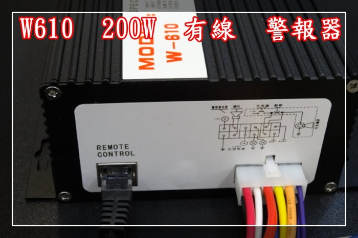 【炬霸科技】W610 200W 有線 控制 遙控 主機 警報器 喇叭 警笛 大聲公 消防車 救護車 聲音 可調 爆閃燈