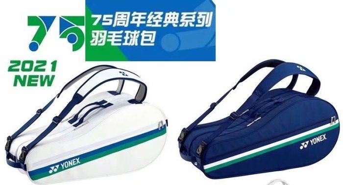 2021全新正品 YONEX  東京奧運 羽球裝備袋 雙肩後背包 東奧版 6支裝 買一送一 (加送1雙球襪)