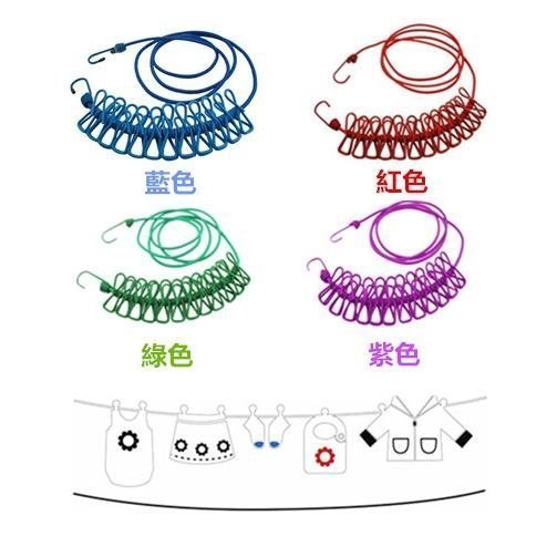 (現貨特價)彈力曬衣繩12夾 彈力曬衣繩 帶夾晾衣繩 旅行 便攜 晾衣架 晾衣繩 旅行便攜*HAIR魔髮師*