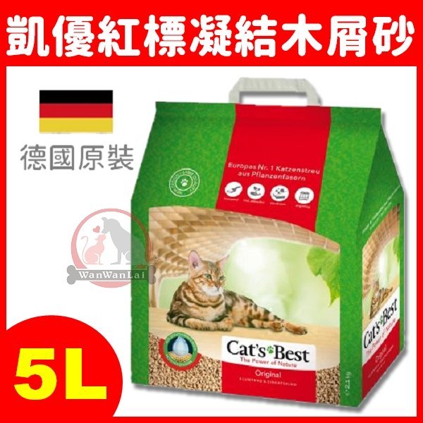 汪旺來【】德國凱優紅標凝結環保木屑砂5L(約2.1KG)杉木砂/松木砂CATSBEST凝結貓砂可沖馬桶/兩包可超取