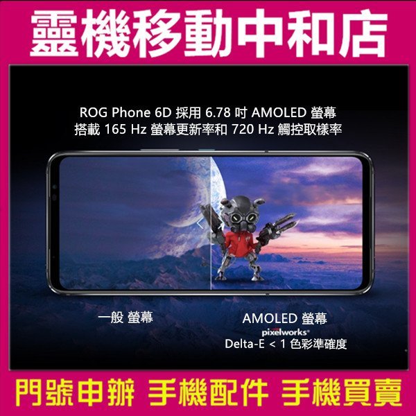 [門號專案價]ASUS ROG Phone 6D[16+256GB]6.78吋/5G/電競手機/IPX4防水等級/大電量