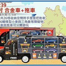 =海神坊=BA239 合金車+拖車 19吋 模型車 休旅車 驕車交通標誌手提箱可收納24台 18pcs 4入1150免運