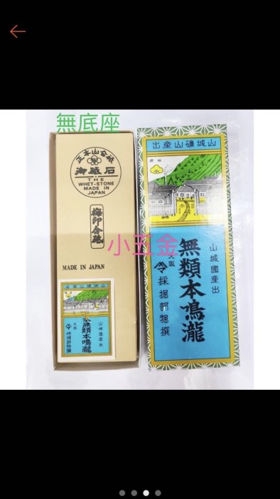 小五金牡丹印無類本鳴瀧正本山磨刀石砥石無座#4000 | Yahoo奇摩拍賣