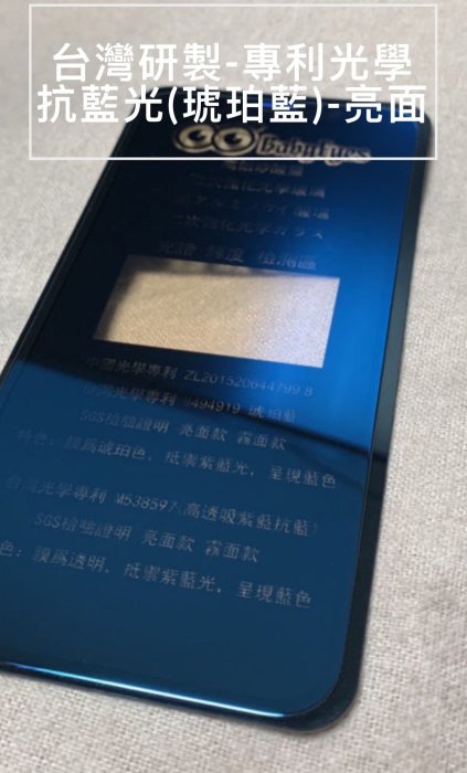 琥珀藍 BABYEYES 抗藍光 9H 2.5D 玻璃保護貼，iPhone 11 Pro Max