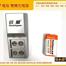 只有充電器 9V 雙槽電池 充電器 雙充 充電 鋰電池 電池 遙控器 玩具 麥克風 混音器 037-0055-002