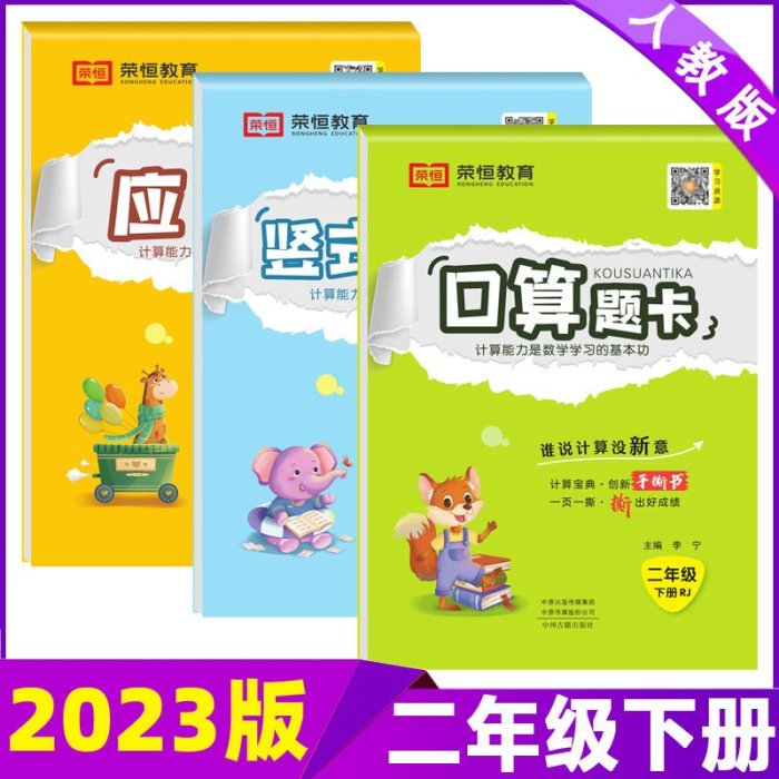 新款上新 2023口算題卡二年級上冊下冊數學應用題卡人教版試卷閱讀練習冊~特賣