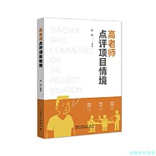 【福爾摩沙書齋】高老師點評項目情境