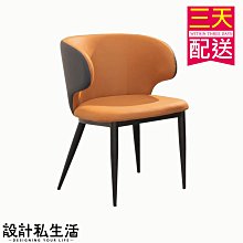 【設計私生活】索尼亞餐椅、 書桌椅-橘(部份地區免運費)195W