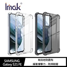 強尼拍賣~Imak SAMSUNG Galaxy S21 FE 全包防摔套(氣囊)  保護套 全包覆