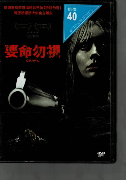 ＊老闆跑路＊ 《要命勿視 》 DVD二手片，下標即賣，請讀關於我