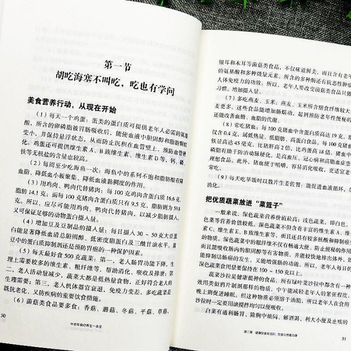 中老年食療養生一本全 百病食療養生藥膳煲湯食譜大全常見病書籍