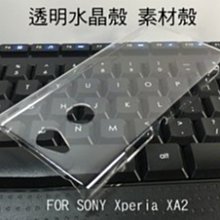 --庫米--SONY XA2 / XA2 Ultra 羽翼水晶保護殼 透明水晶殼 素材殼 硬殼 保護套