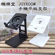 【JOYROOM 機樂堂】 手機平板支架 JR-ZS282 預留無線充電卡位 追劇神器 白/黑兩色