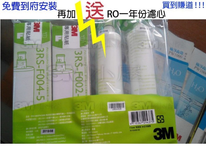 3M淨水器系列 Filtrete PW1000極淨高效純水機 加送RO一年份濾心 淨水機 鹼性水 離子水 麥飯石 電解水