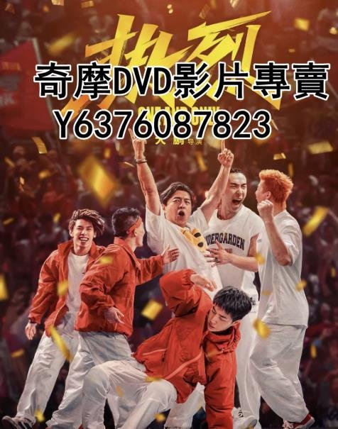 DVD 2023年 電影 熱烈/驚嘆號