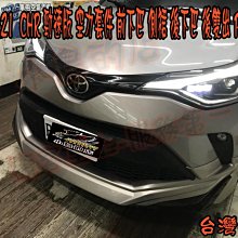 【小鳥的店】豐田 2020-24 CHR C-HR 勁速版 空力套件 前下巴 側裙 後下巴 後雙出 PP 台灣 鑽漾銀