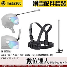 【數位達人】Insta360 ACE Pro 滑雪套裝 2023版／新型彈性黏貼支架 X3、ONE RS、GO2