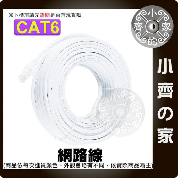 含稅 高速網路線 Cat6 1~50米 公尺 網路線 RJ45 Gigabit UTP 1000MB CAT.6 5e cat 小齊的家