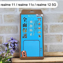 【ACEICE】滿版鋼化玻璃保護貼 realme 11 / realme 11x / realme 12 5G 黑