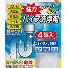 【JPGO】日本製 不動化學 鹽素系排水孔清潔錠 水管清潔~4錠#641