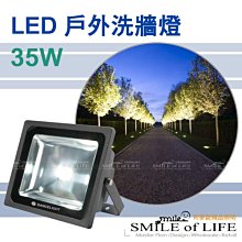 LED-35W 戶外防水投射燈/洗牆燈/庭園燈 SOD-FL35D/35W ☆司麥歐LED精品照明/工廠直營商