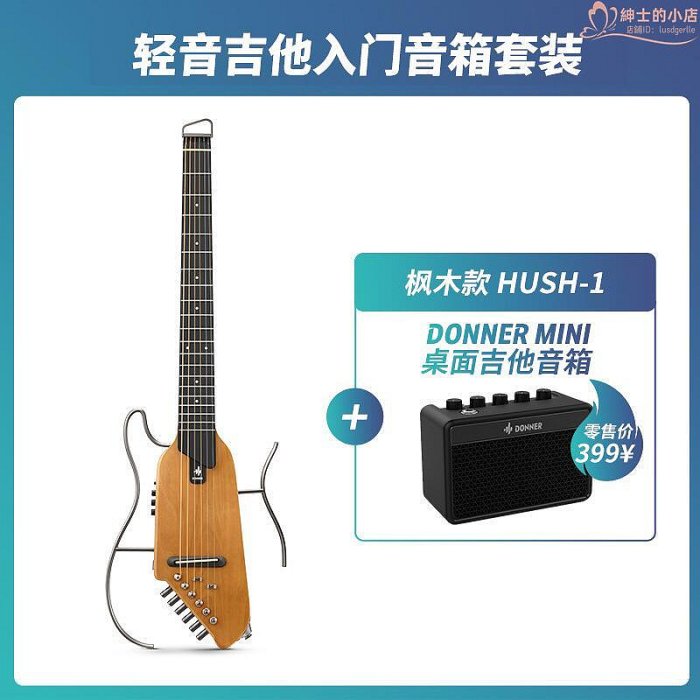 DONNER唐農-HUSH-I系列 靜音吉他桃花心楓木初學者吉他旅行吉他
