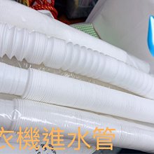 *~新家電錧~*【WM-1 洗衣機排水管】加厚管壁持久耐用 三合一伸縮出水管