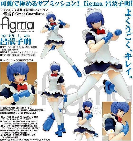 figma 024 一騎當千 呂蒙子明